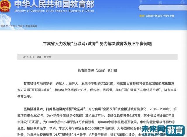 如何通过网络信息推动教育公平参与