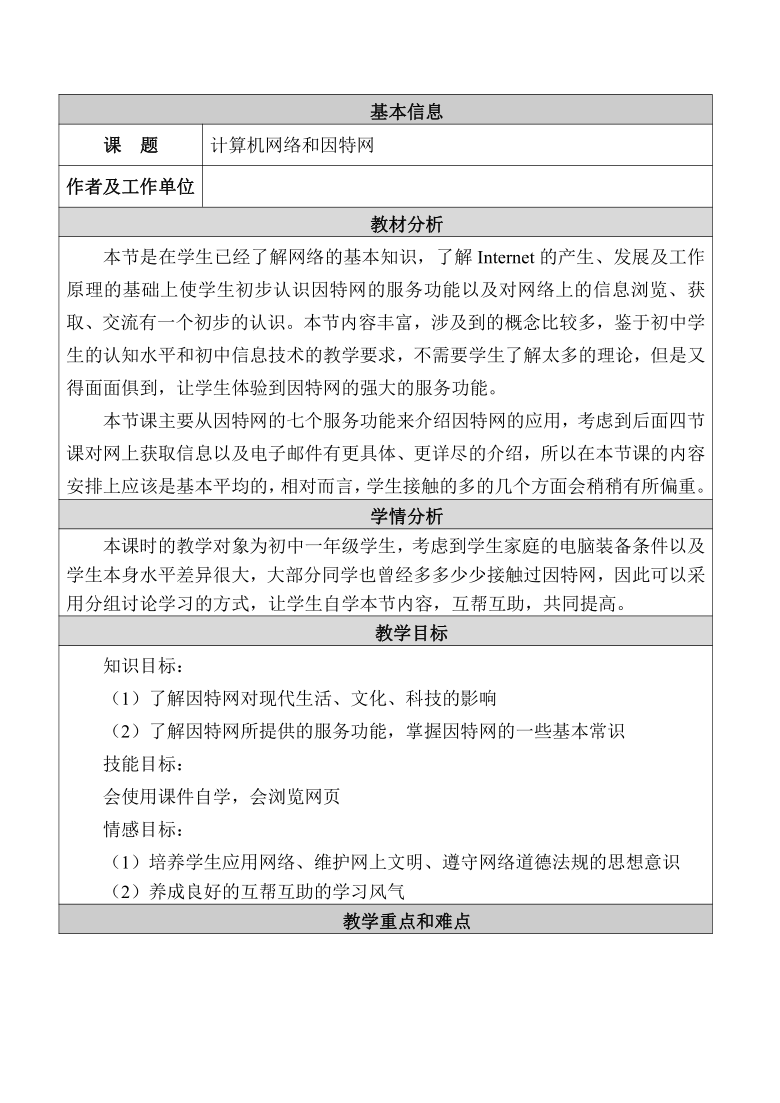 如何处理网络信息教育中的技术问题|必赢客户端