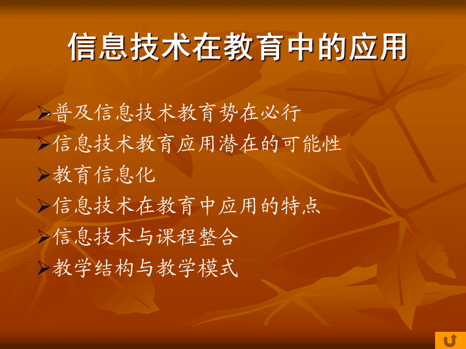 如何处理网络信息教育中的技术问题