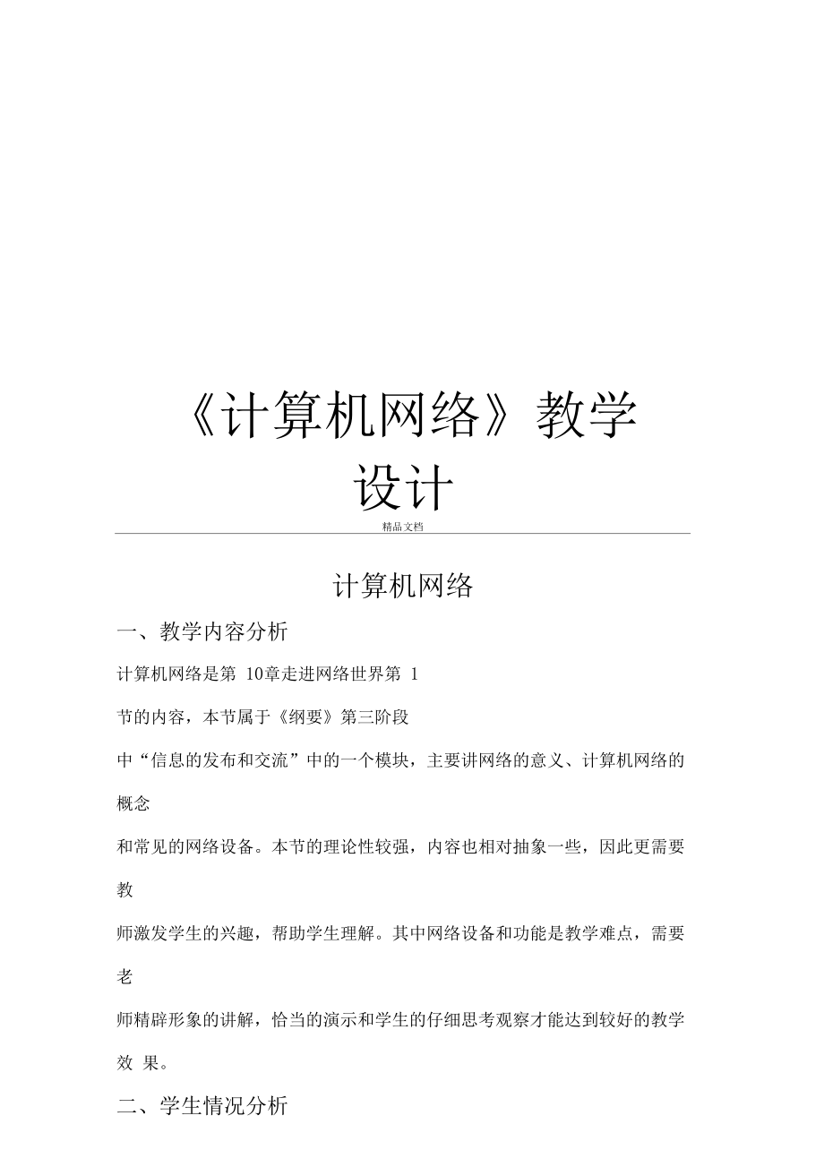 必赢官网|如何设计网络信息教育课程