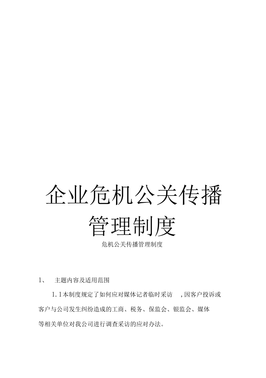 信息传播速度对危机管理的影响