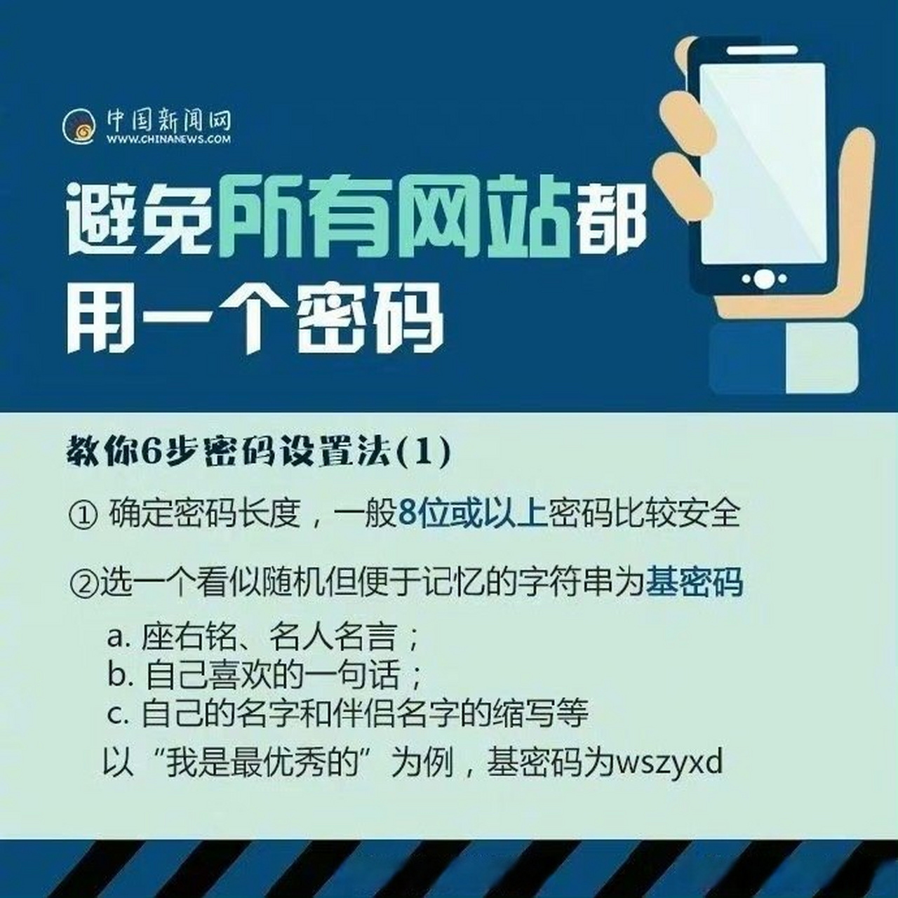 为什么要定期更改密码以维护安全