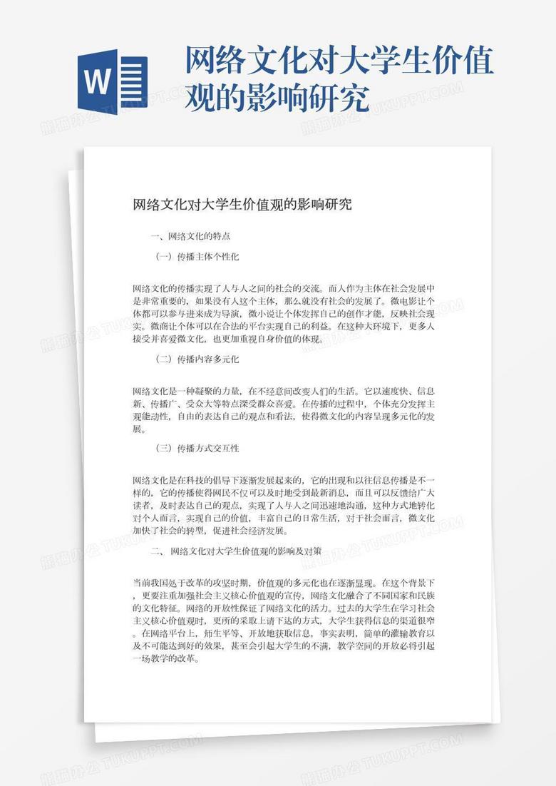 用户生成内容对网络文化的影响