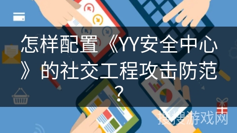 必赢app|如何选择安全的社交平台