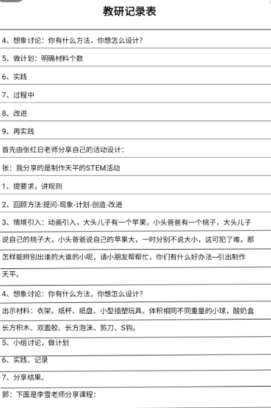 必赢官网|网络信息在STEM教育中的应用案例