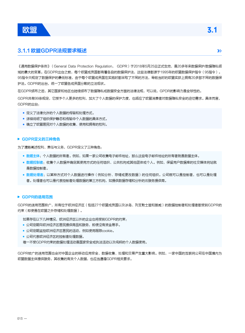 必赢官网|如何实施数据保护措施以确保合规