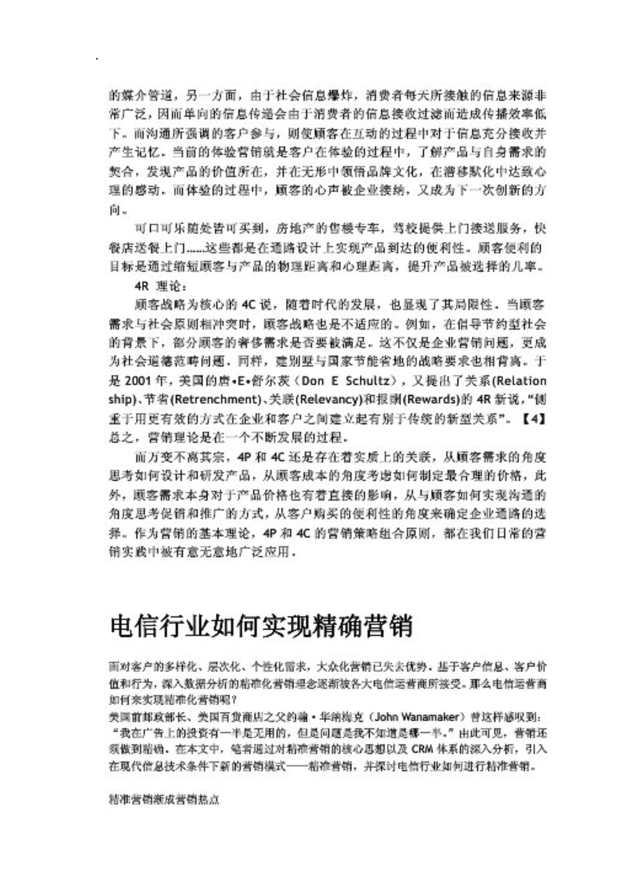 如何通过网络信息分析优化企业营销策略