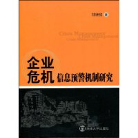 危机管理中的网络信息流动机制-必赢下载