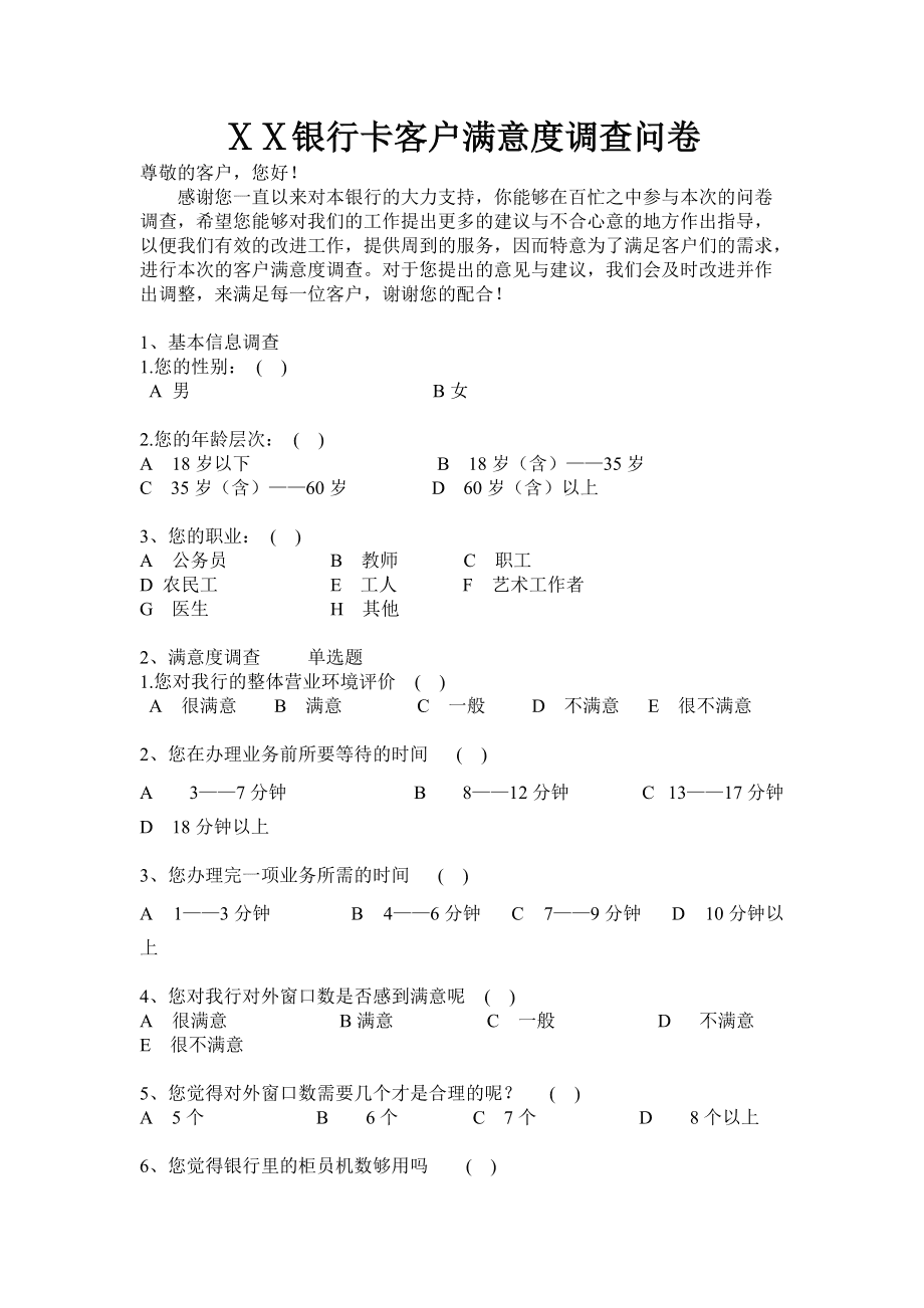 如何通过问卷调查了解客户真实想法