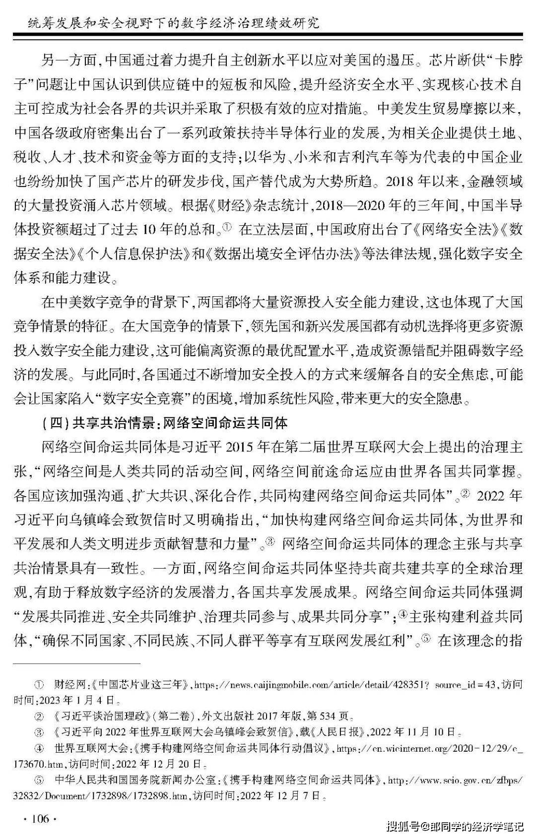 数字治理如何影响政治运动的策划