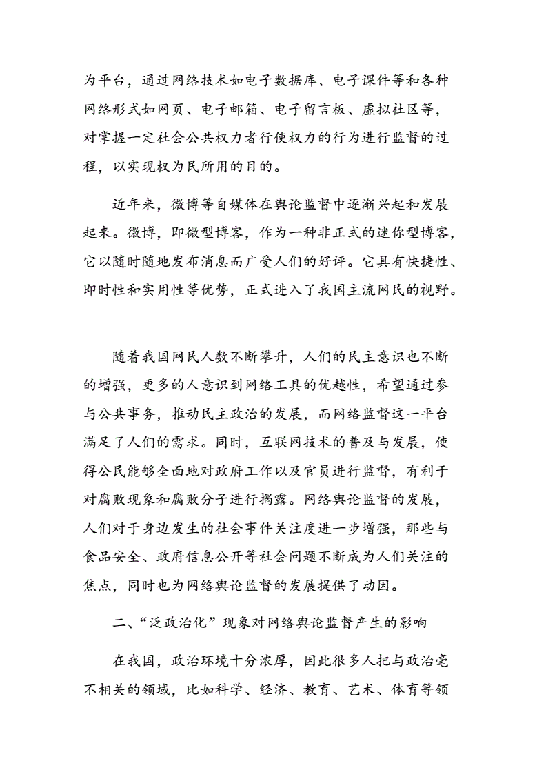 网络信息的多样性对舆论的影响