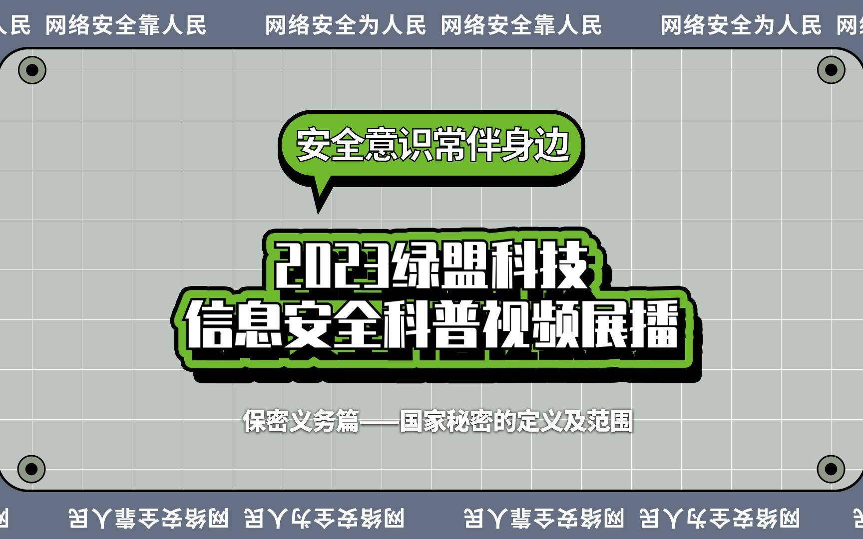 【必赢官网】网络信息的保密义务与法律责任