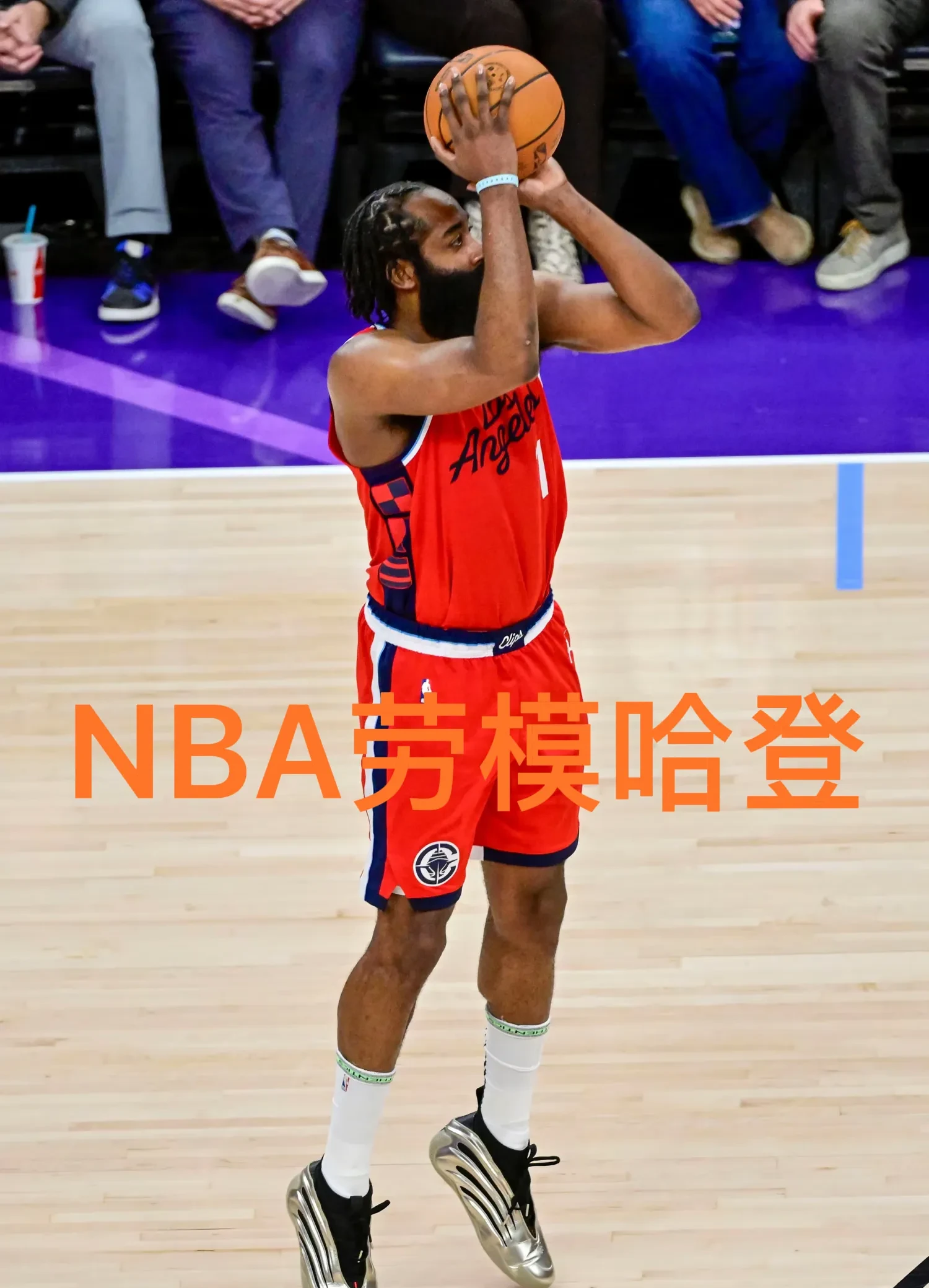 火箭胜鹈鹕，哈登新援续写绝杀场面