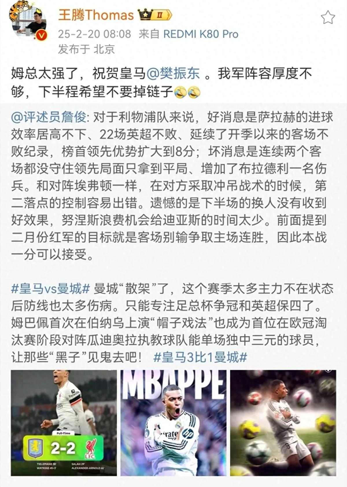 皇马客场胜出，警示对手晋级实力