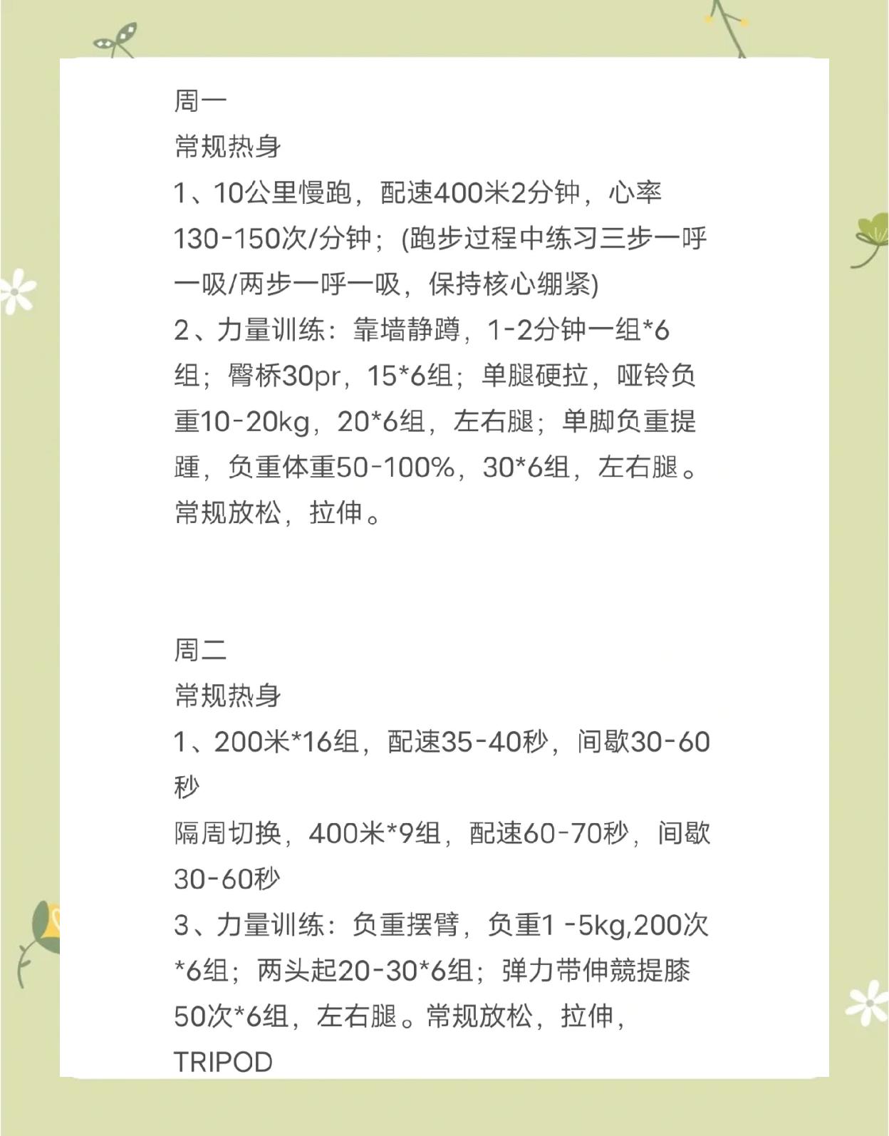 马赛教练组重新制定训练计划，提升队员状态