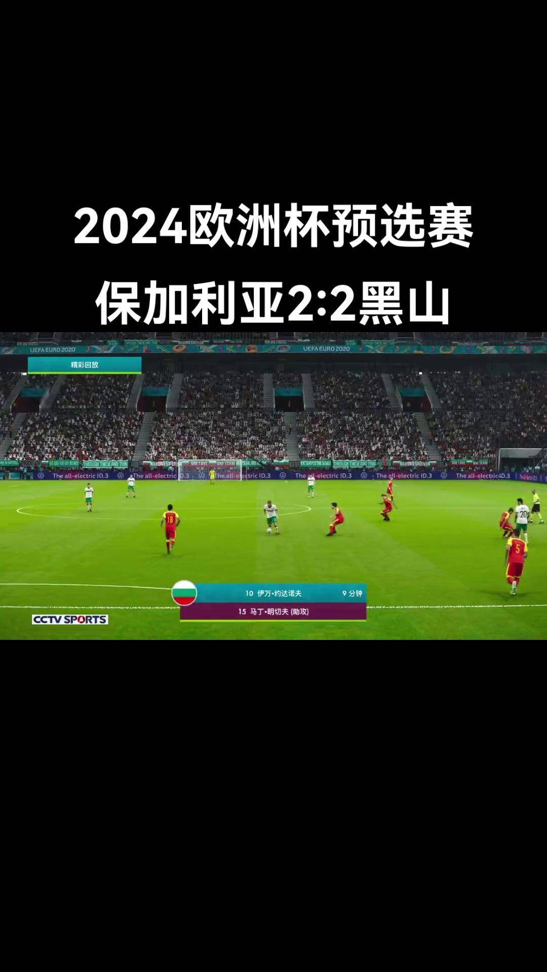 芬兰惊险小胜，欧洲杯预选赛淘汰赛展开